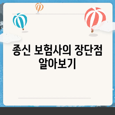 종신 보험사 추천