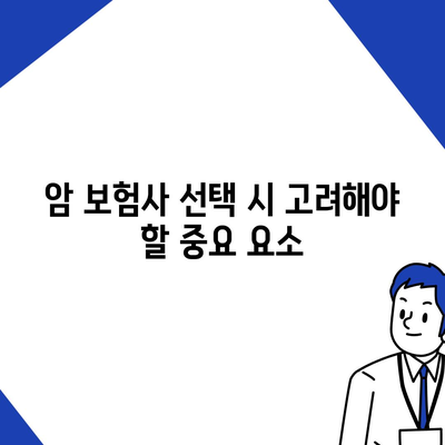 암 보험사 추천