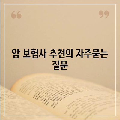 암 보험사 추천