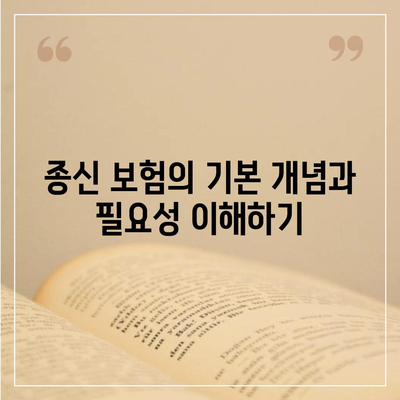 종신 보험 추천