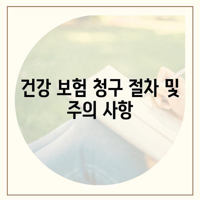 건강 보험 가이드