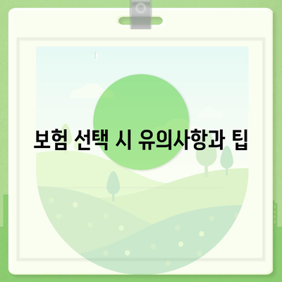 건강종합보험 보장 좋은 추천 플랜