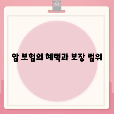 암 보험 상담