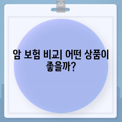 암 보험 문의