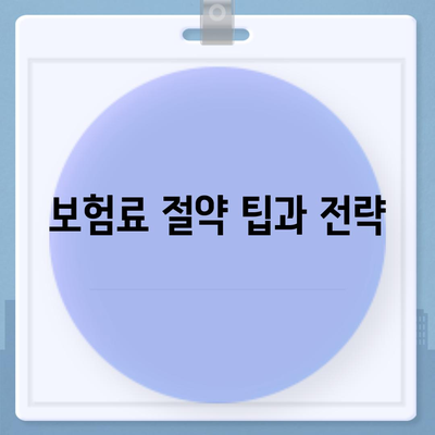 최고의 보험 상품 추천