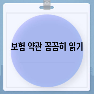 외국 여행 보험 가입 시 주의 사항