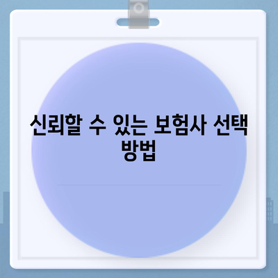 업무용 부상 보험 가입시 주의 사항