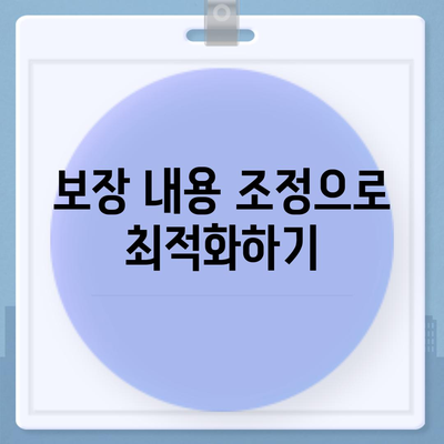 종신 보험 리모델링