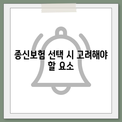 종신보험 비과세 예비하기