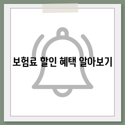 고령자 다이렉트 자동차보험 비교, 체크하고 준비하기