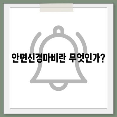 외국인을 위한 안면신경마비 치료 보장 정보 제공 | 한의원 지원 활용하기