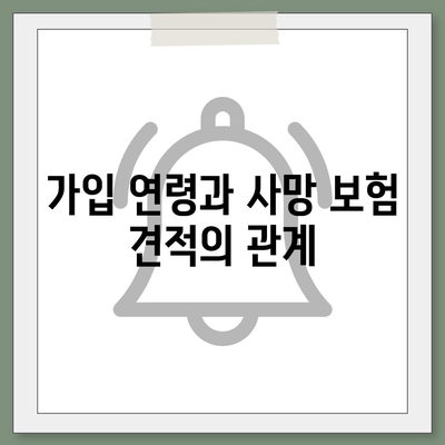 사망 보험 견적