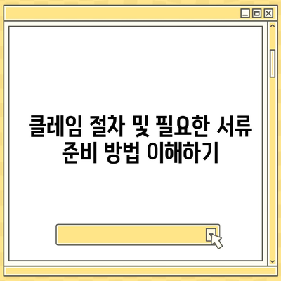 여행 보험, 보장 범위 이해하는 방법