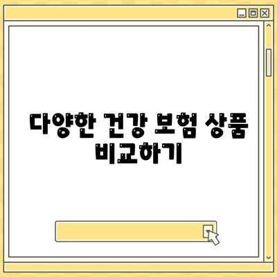 건강 보험