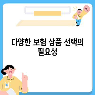 보험 비교 사이트의 필요성 재고하기