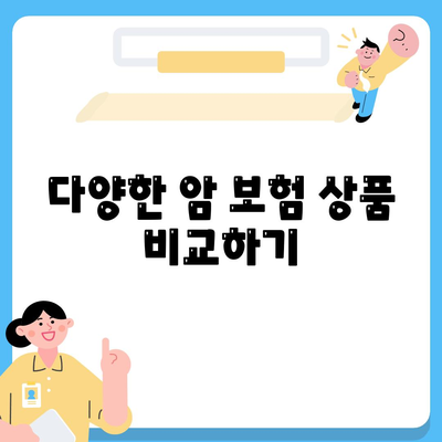 암 보험금