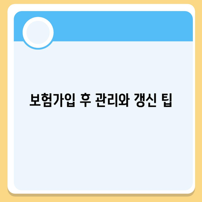 직접 자동차 보험을 똑똑하게 설계하는 방법