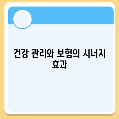 건강 종합보험 최적화 - 추천 플랜 안내