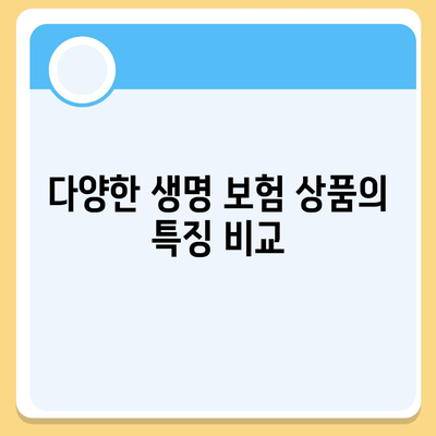 생명 보험 비교 사이트