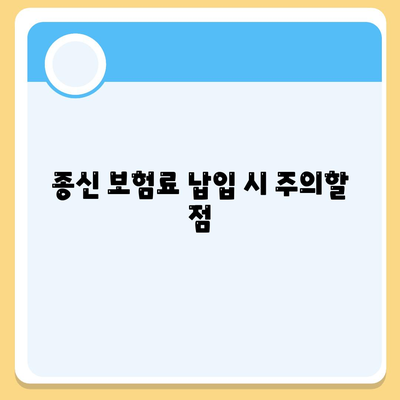 종신 보험료