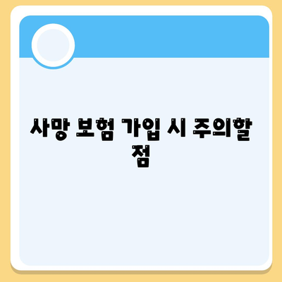 사망 보험 문의