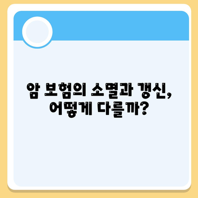 암 보험 비교