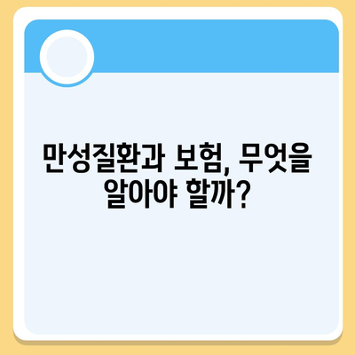 당뇨병, 고혈압, 고지혈증을 위한 고액 의료비 보험