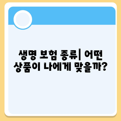 생명 보험