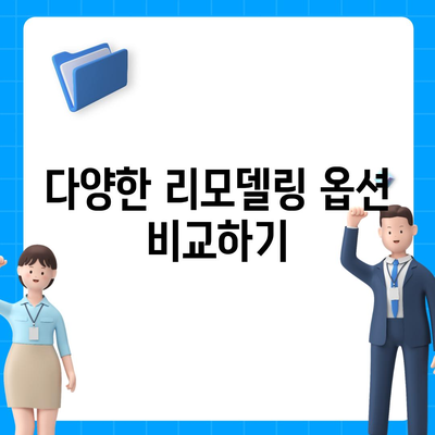 종신 보험 리모델링