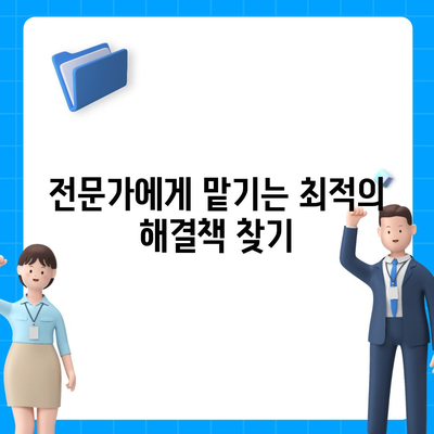 하수관 문제와 배상 책임 보험을 한 번에 해결하기