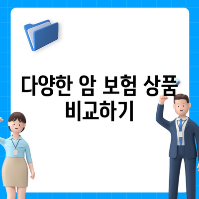 암 보험