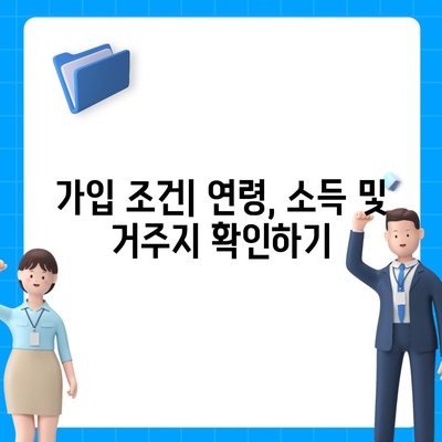 고령자 전세보증보험 가입 조건과 신청 방법 파악하기