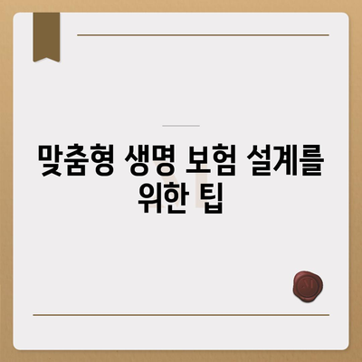 생명 보험 추천