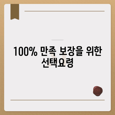 외국인을 위한 치과 보험 비교 사이트 활용하기 | 100% 만족도 보장