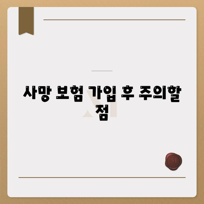 사망 보험 가입