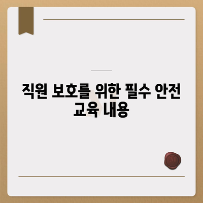 사고 예방 및 보상을 위한 필수품 | 업무용 부상 보험