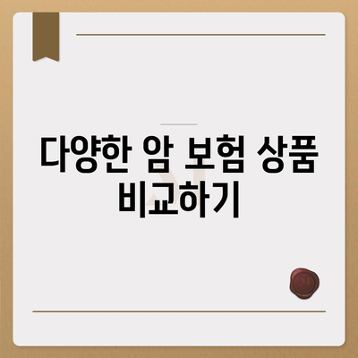 암 보험 가입