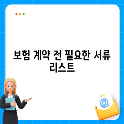 업무용 자동차 보험 요구 사항 파악하기