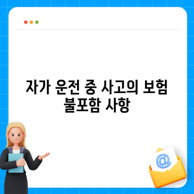 외국 여행 보험에 포함되지 않는 것들