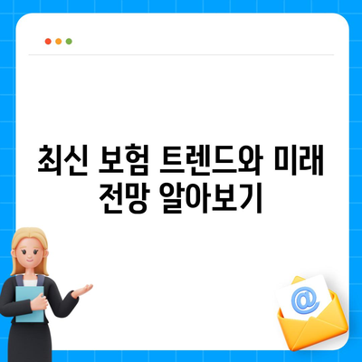 2024년 가장 좋은 보험 회사는?