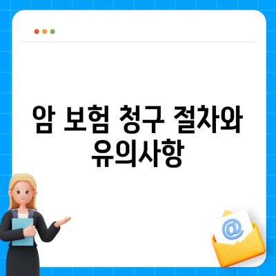 암 보험