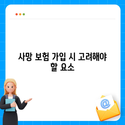 사망 보험