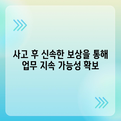 업무용 자동차 보험에 가입해야 하는 이유