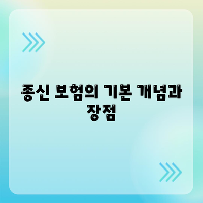 종신 보험 문의