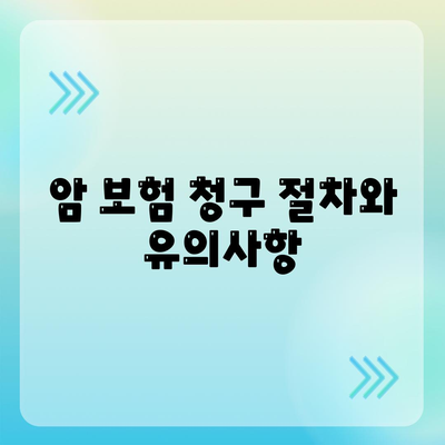 암 보험 설계