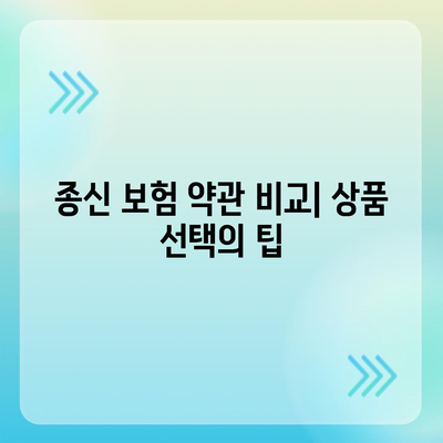 종신 보험 약관