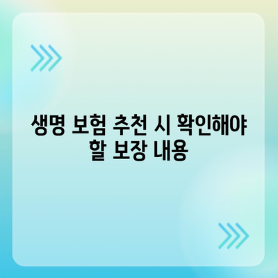 생명 보험 추천