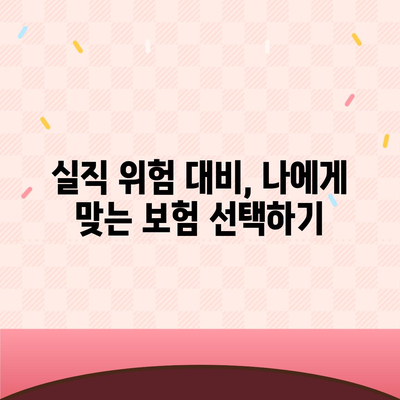 일자리 보장 보험으로 실직 위험 대비