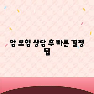 암 보험 상담