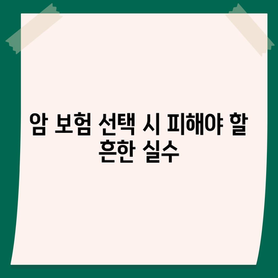 암 보험 비교